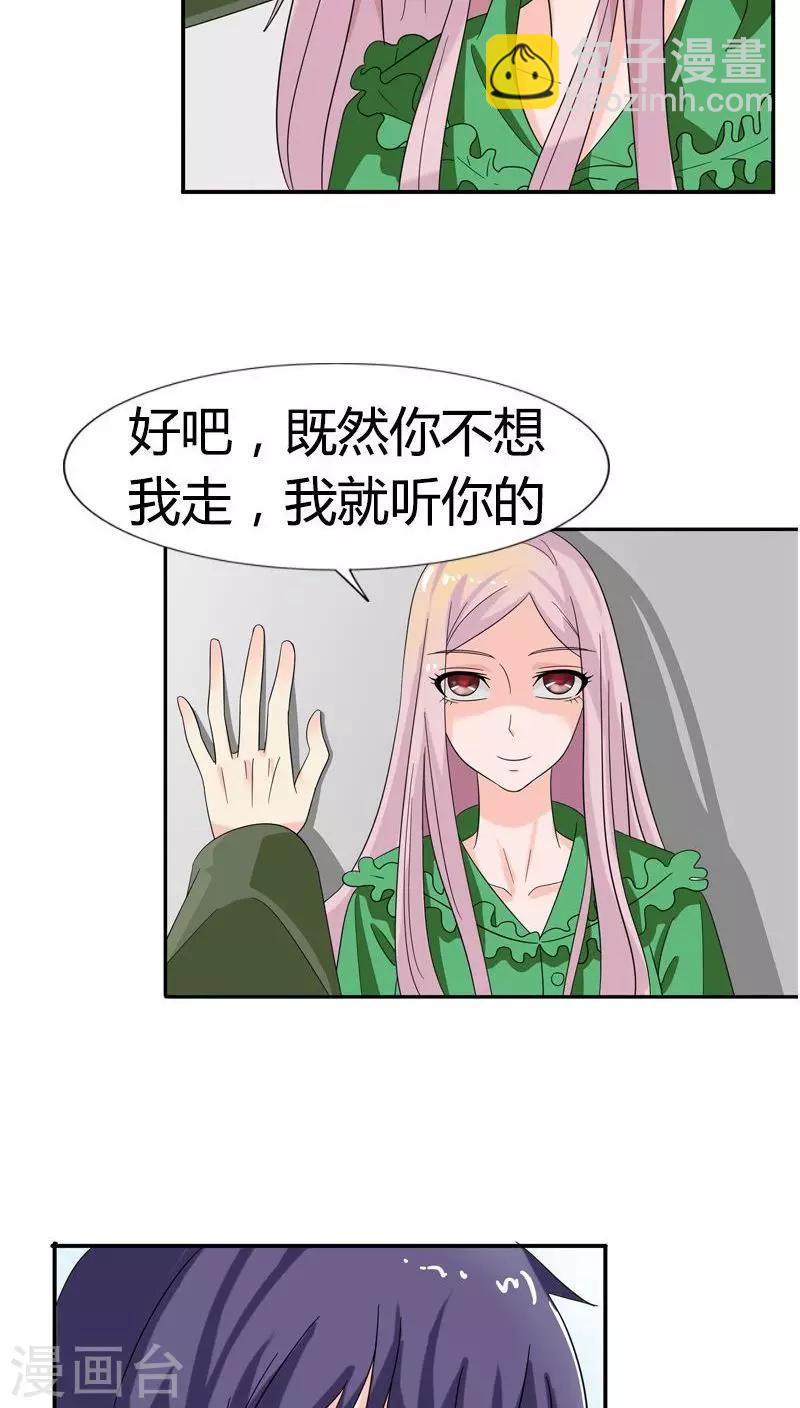 我还小漫画,第77话 你要相信我2图