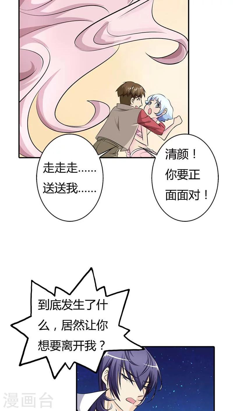 我还小漫画,第60话 你以为能逃到哪儿去？2图