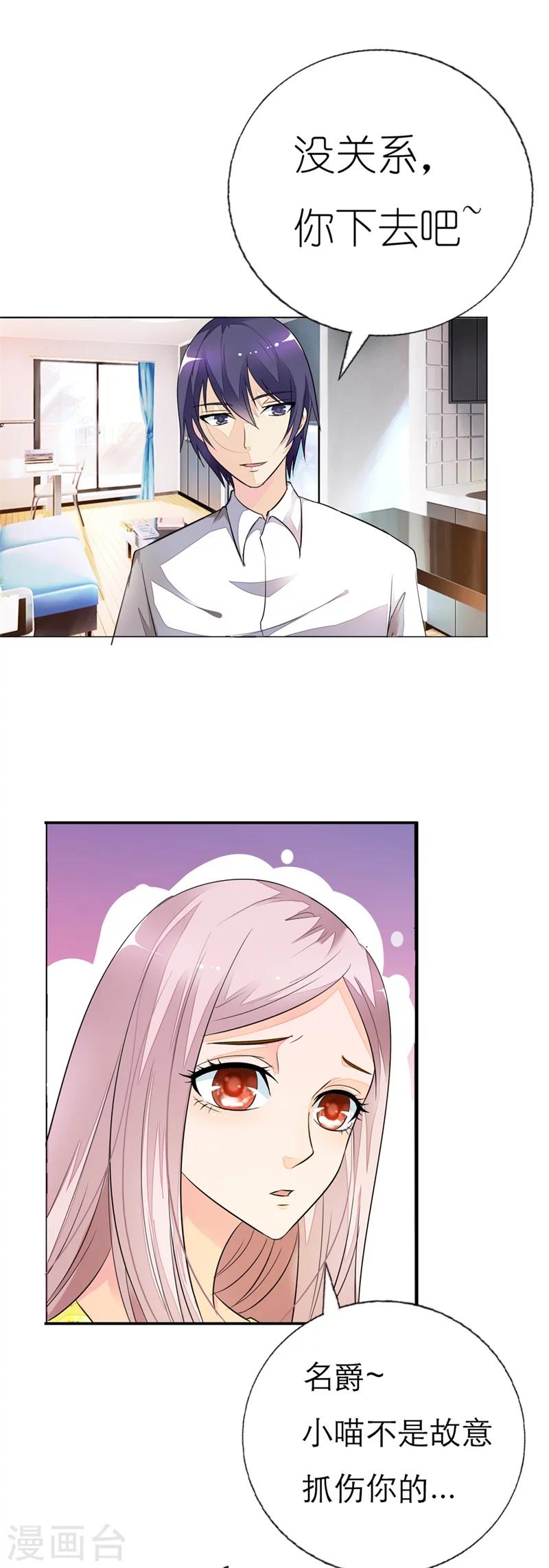 我还小漫画,第14话 真是个小气的家伙2图
