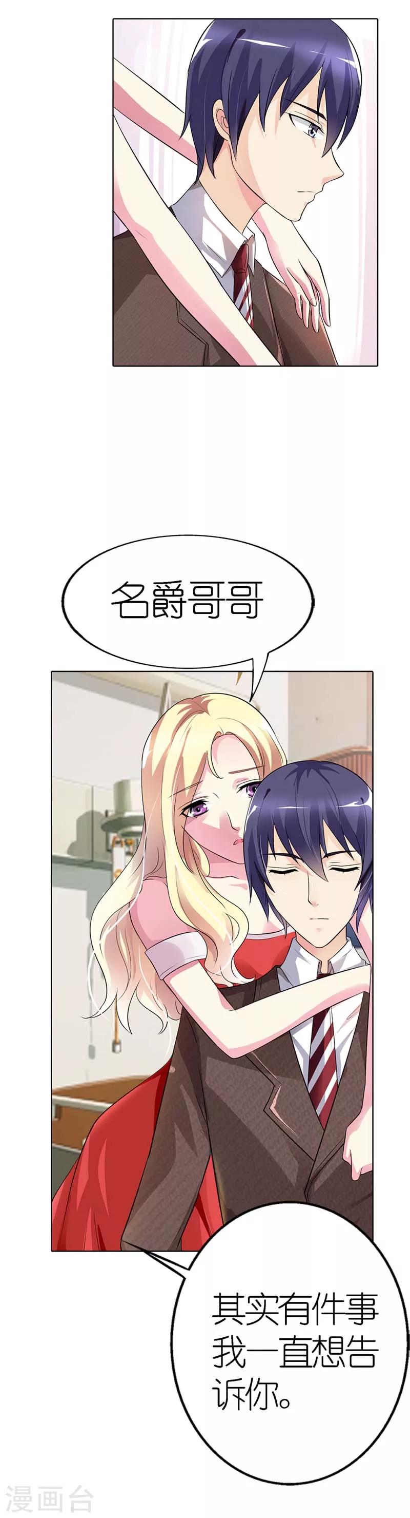 我还小漫画,第25话 你就变成了众人皆知的小荡妇2图