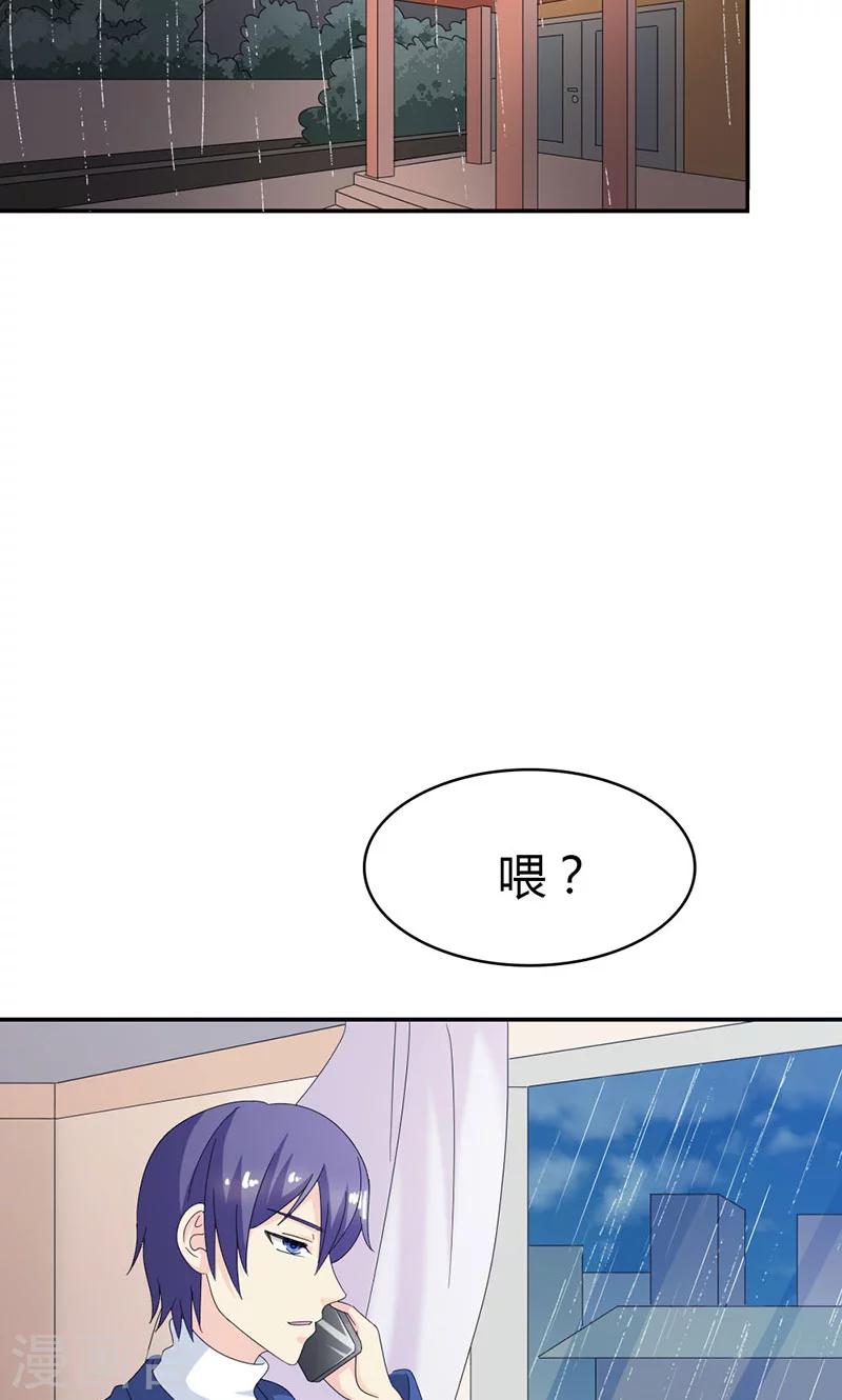 我还小漫画,第97话 离我的女人远点1图