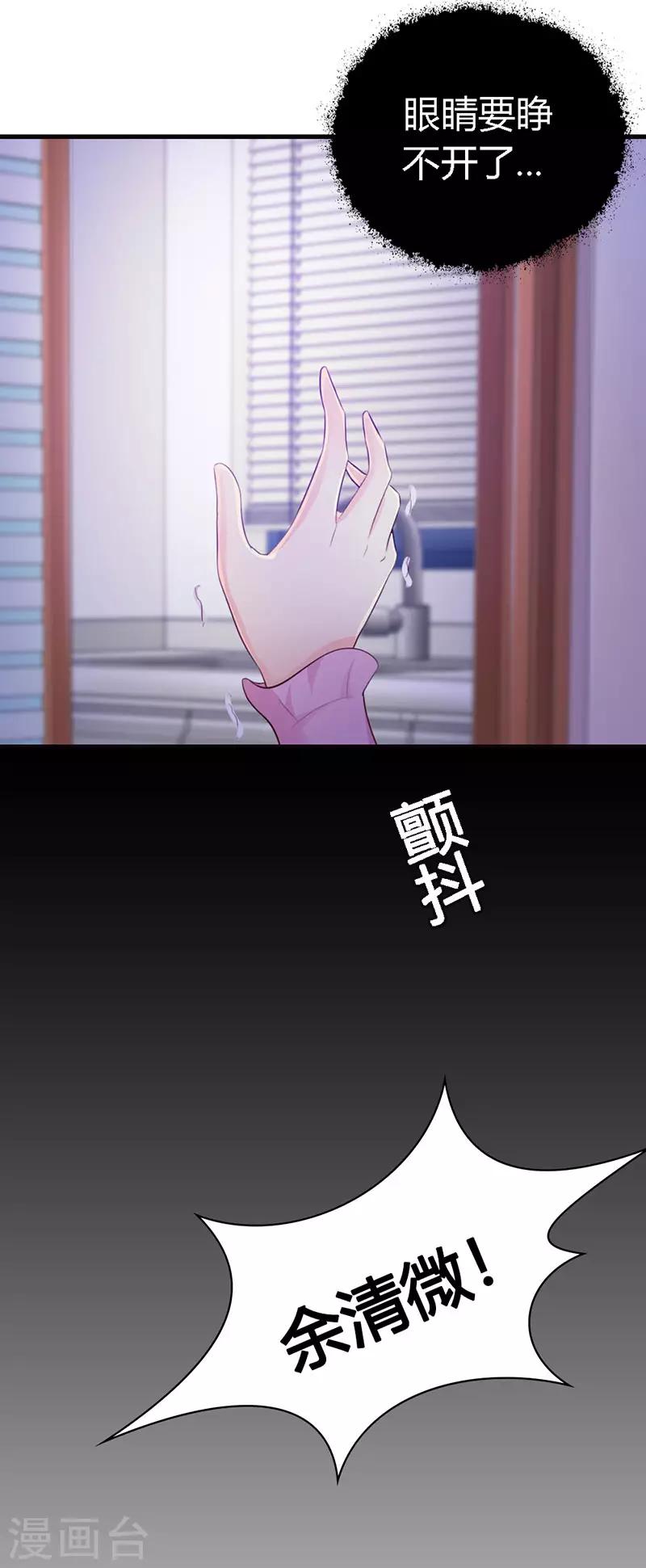 我还小漫画,第二部第11话 我不介意2图
