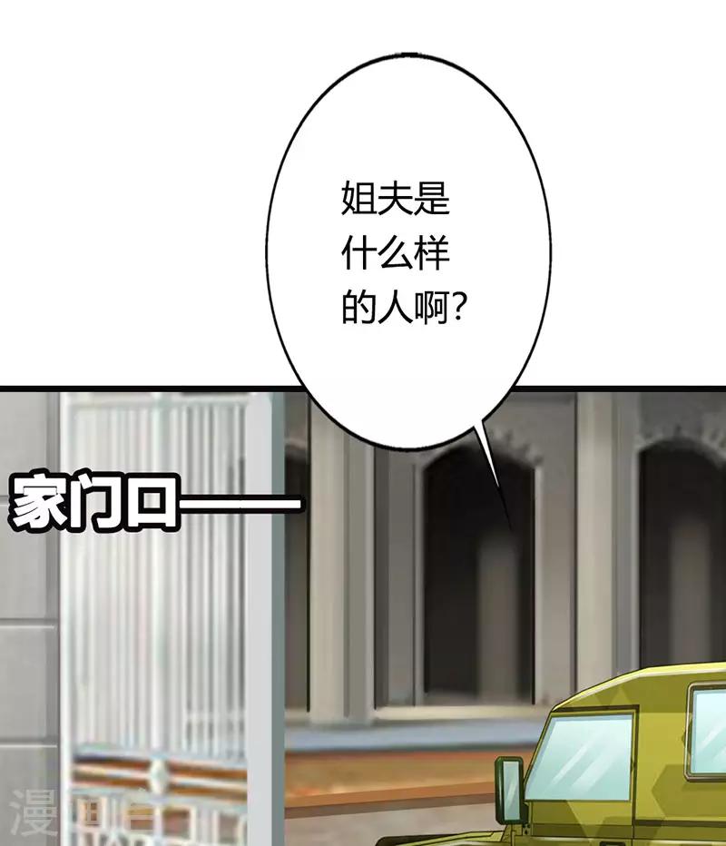 我还小漫画,第二部第14话 第三者2图