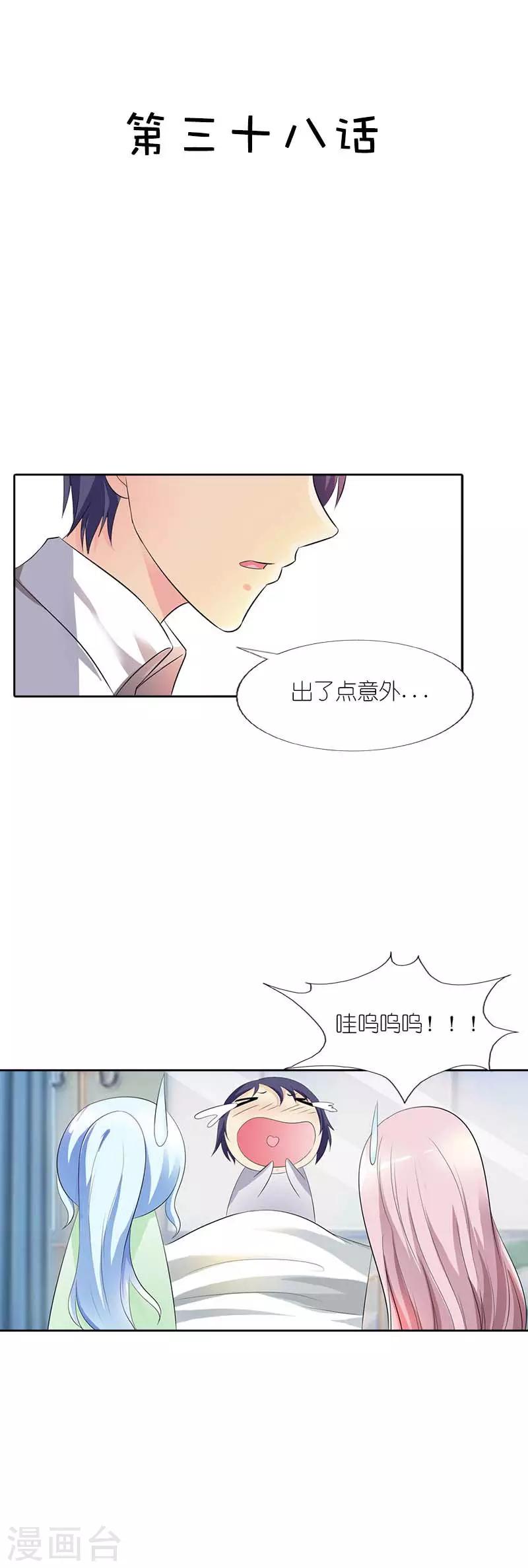 我还小漫画,第38话 怎么闻到一股恋爱的腐臭味2图