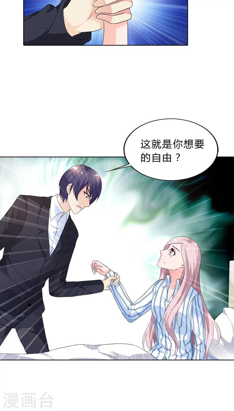 我还小漫画,第65话 不同的人心意早已不同2图