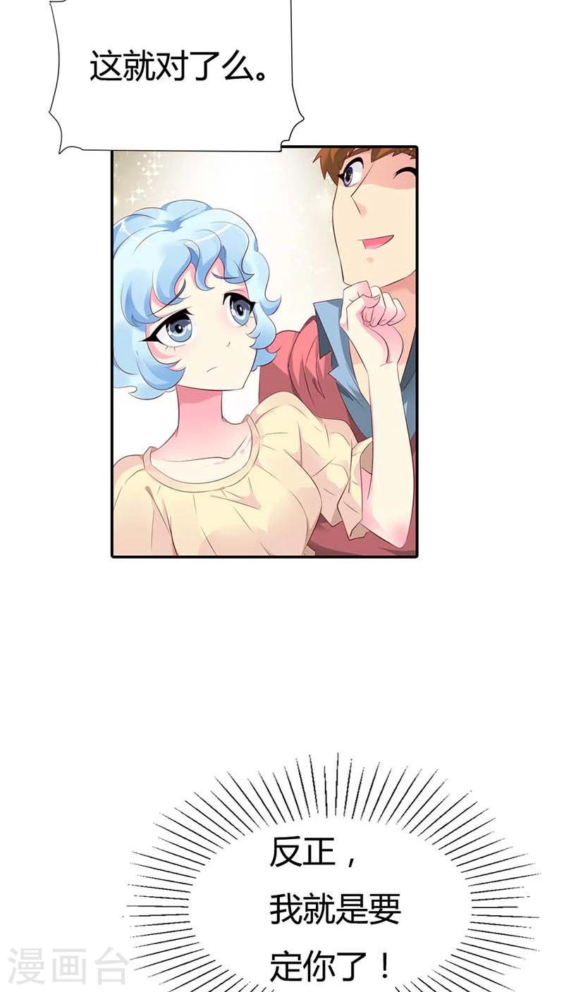 我还小漫画,第56话 我就是要定你了2图
