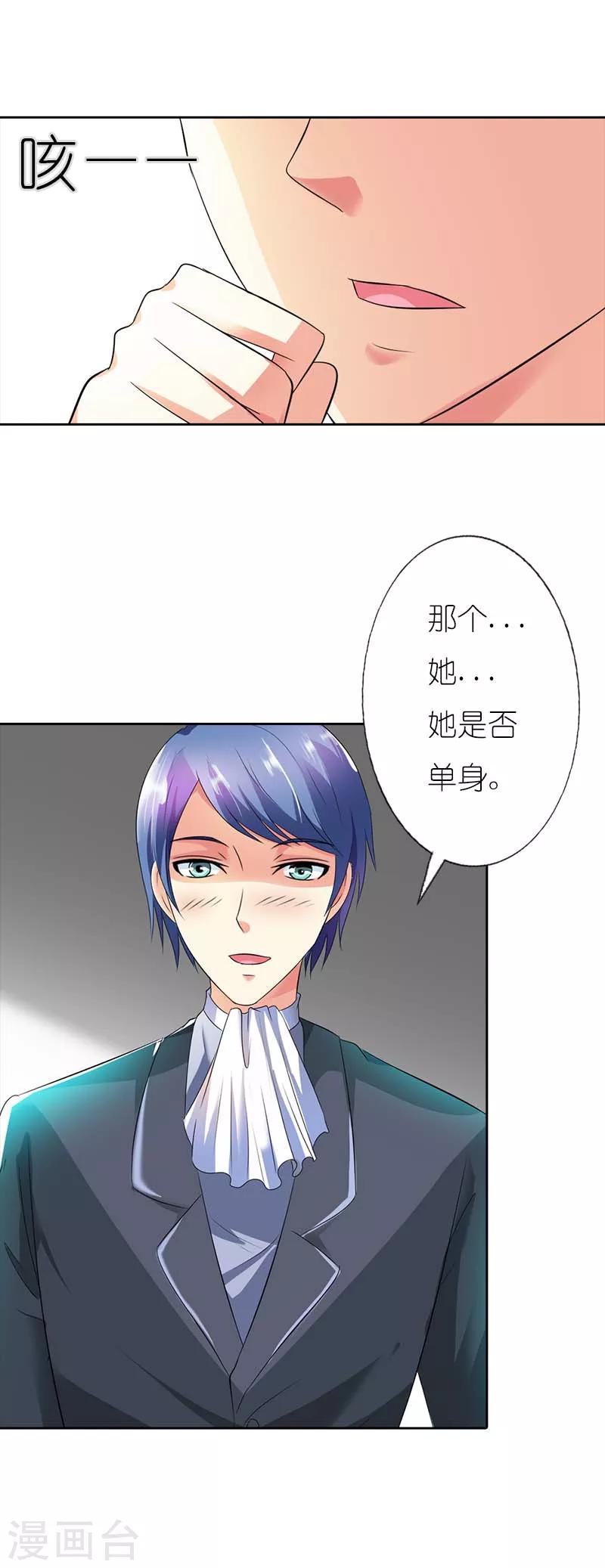 我还小漫画,第39话 有没有熟悉的感觉1图