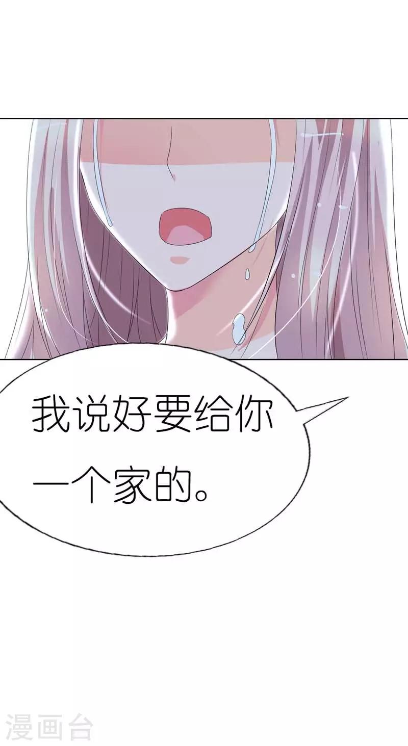 我还小漫画,第32话 我说好要给你一个家的1图