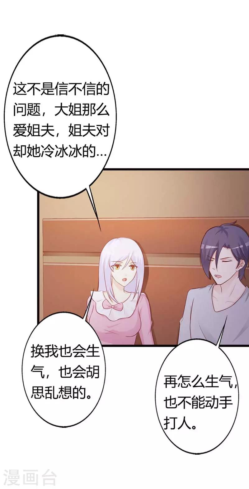 我还小漫画,第二部第16话 哪来的小妖精1图