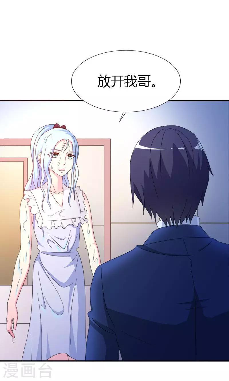我还小漫画,第99话 你清醒了？2图