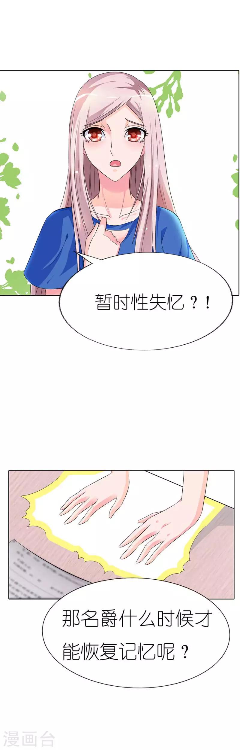 我还小漫画,第34话 名爵！我的名字是名爵2图