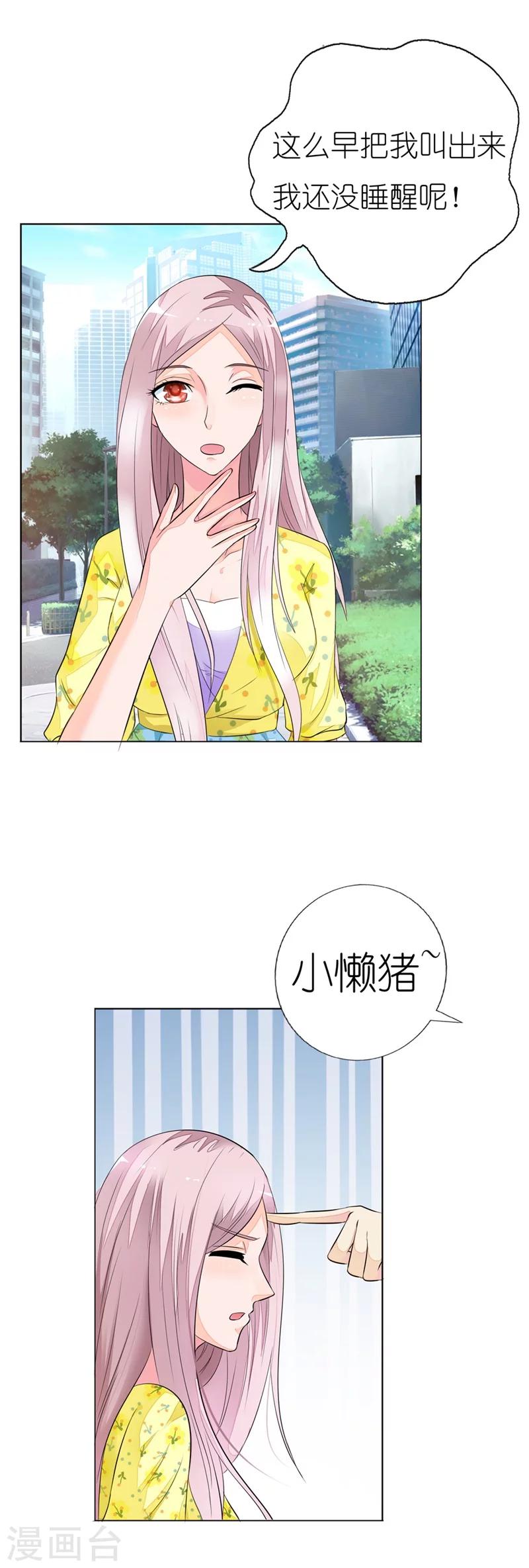 我还小漫画,第14话 真是个小气的家伙1图