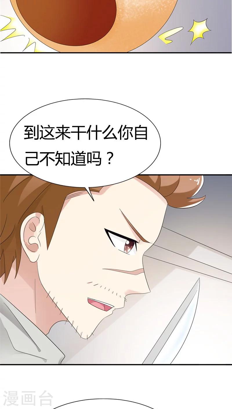 我还小漫画,第78话 果然不爱我了2图