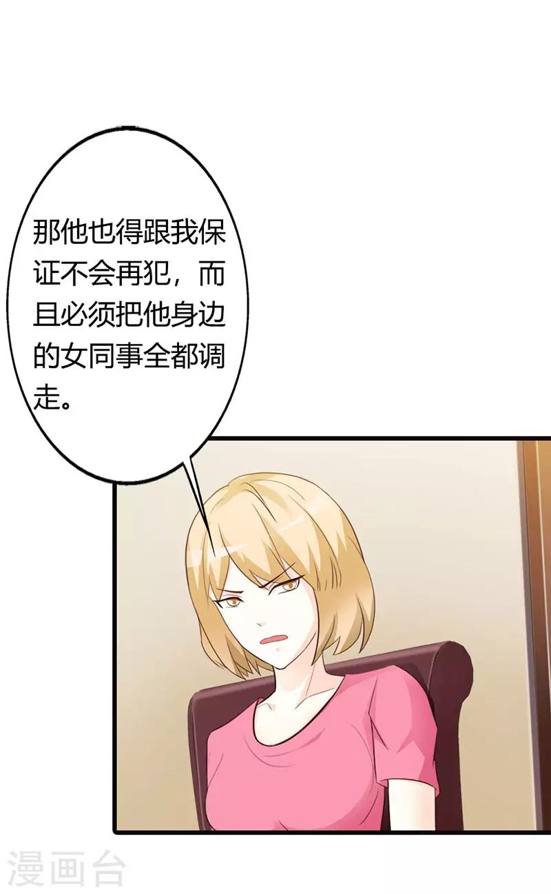 我还小漫画,第二部第15话 一家人不说两家话1图