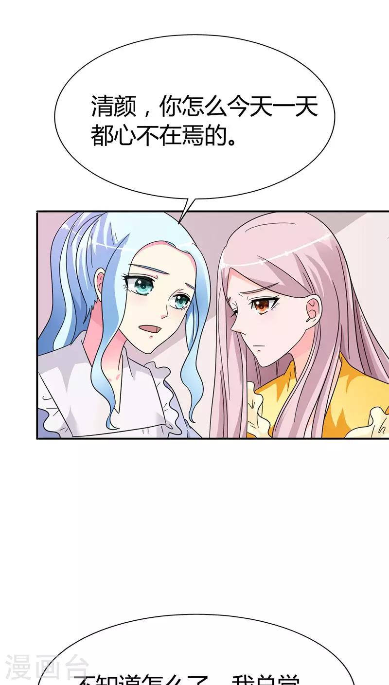 我还小漫画,第83话 心不在焉1图