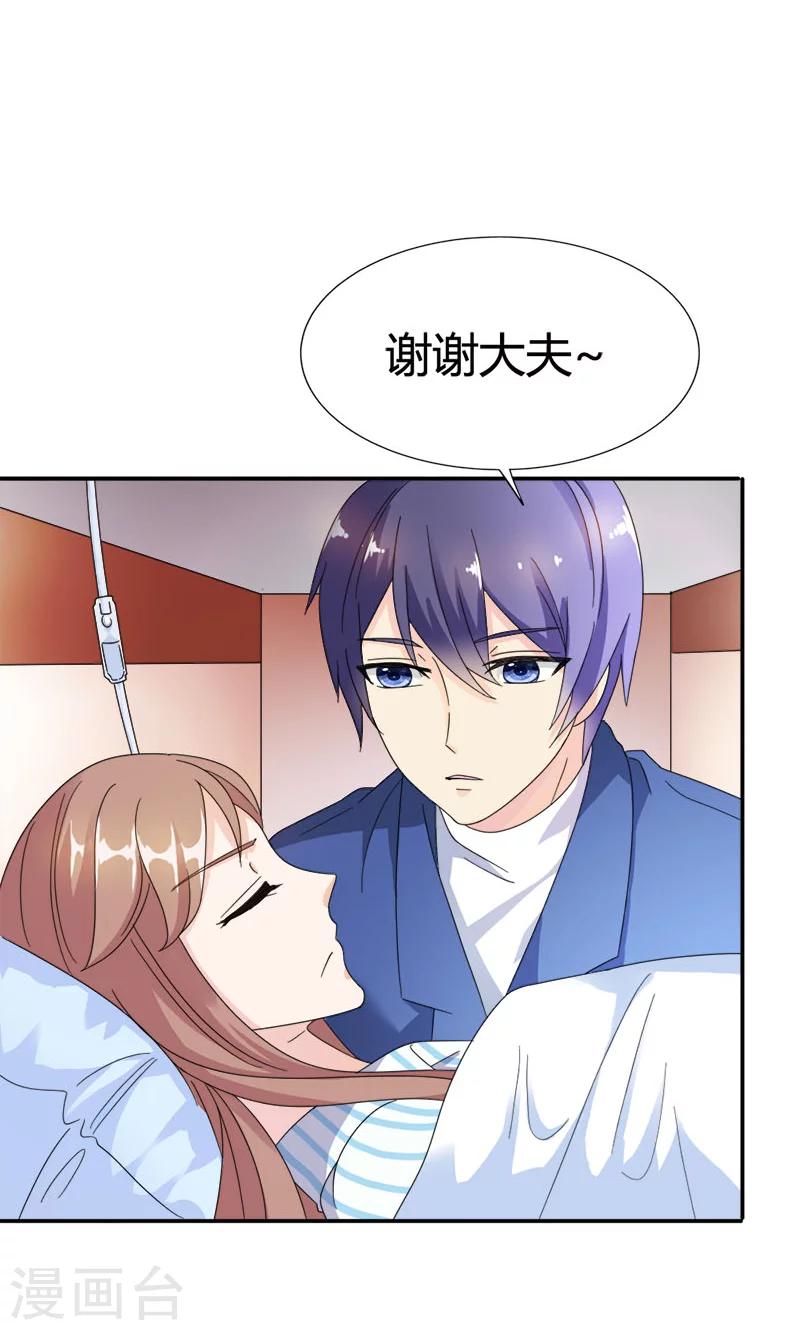 我还小漫画,第93话 清颜等等我！1图