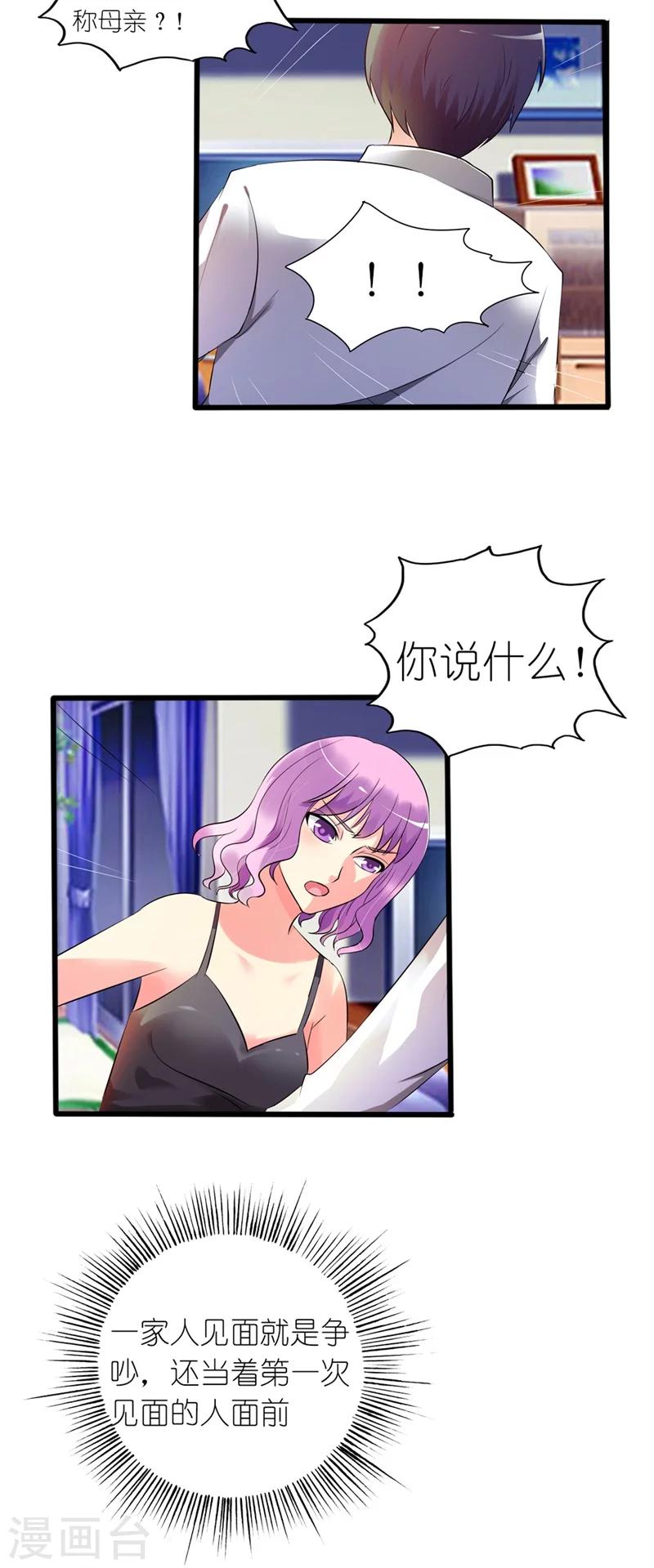 我还小漫画,第4话 这女孩也不怎么样嘛2图