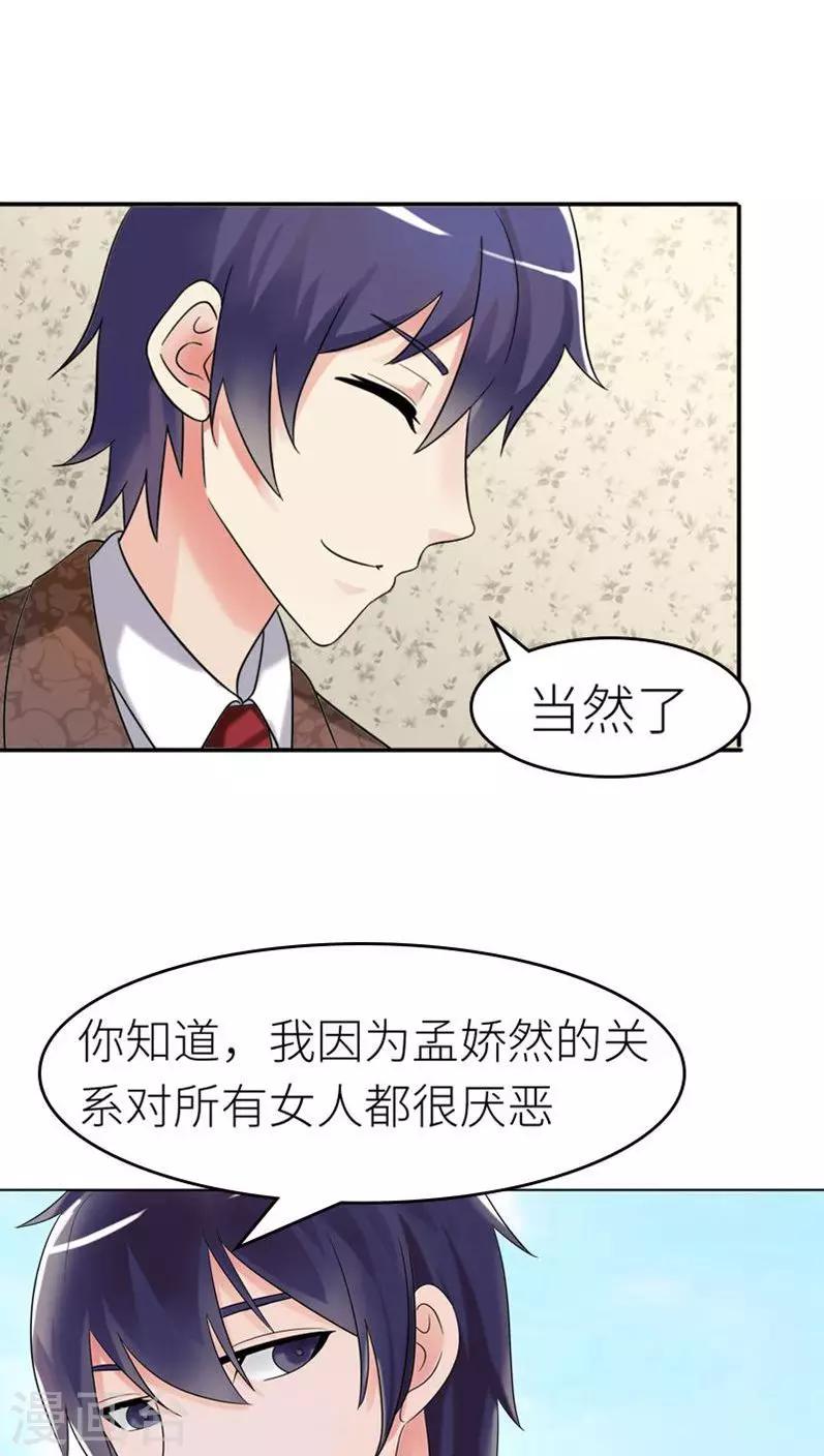 我还小漫画,第76话 只是个意外1图