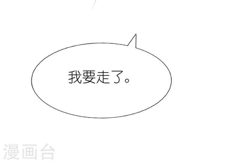 我还小漫画,第17话 清颜是我的2图