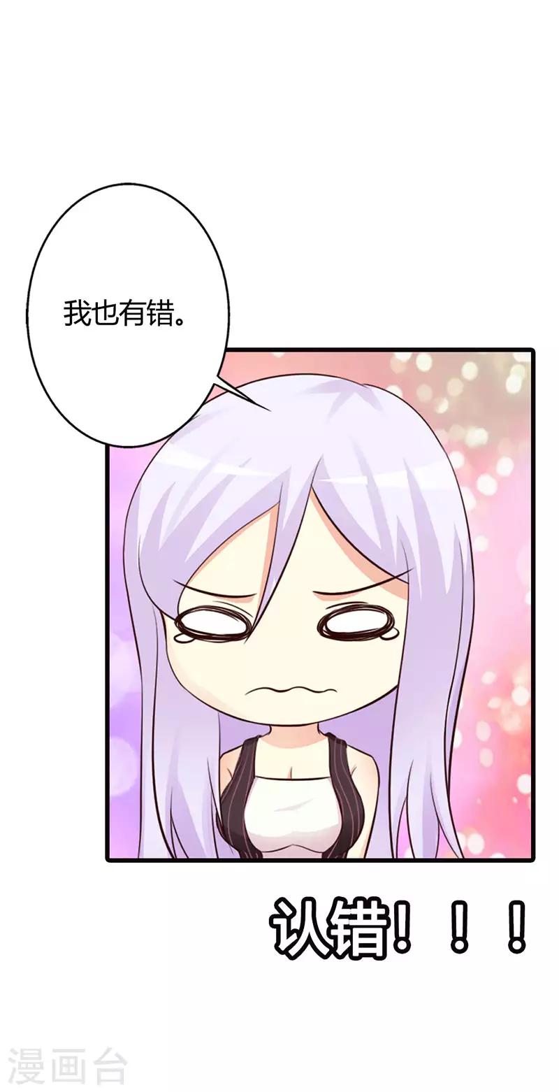 我还小漫画,第二部第13话 被包养2图