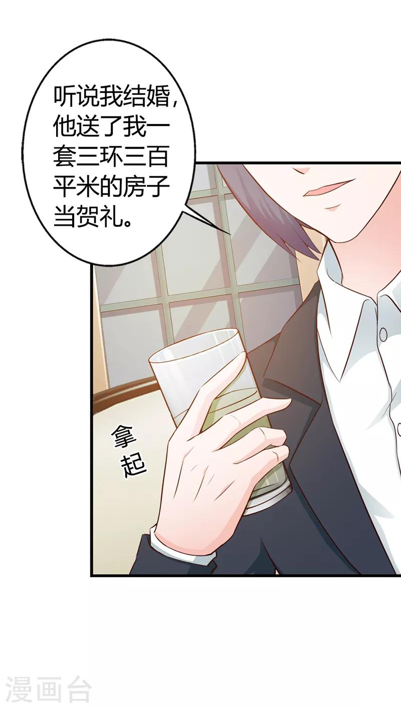我还小漫画,第二部第8话 你这磨人的小妖精1图