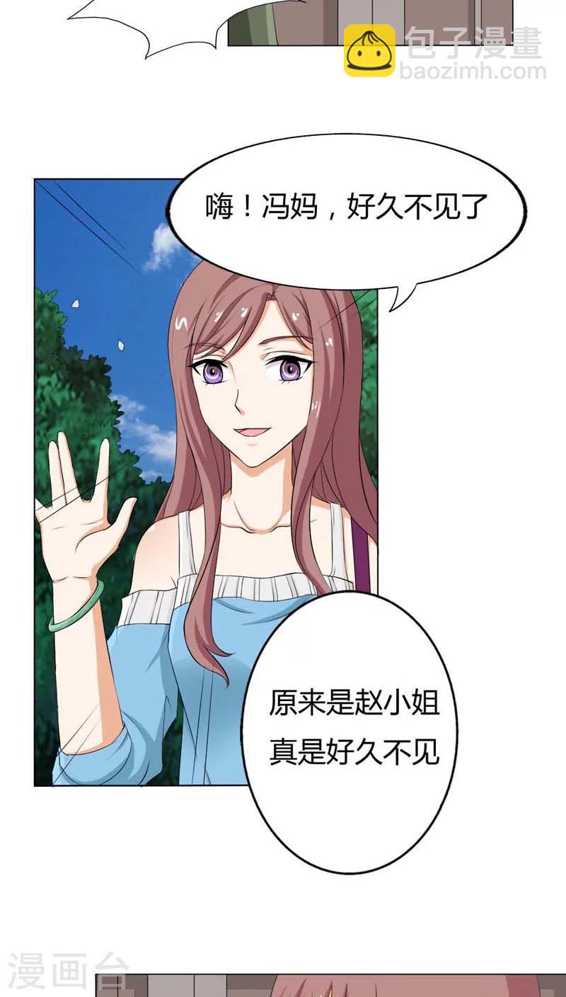 我还小漫画,第72话 这种情节只是个巧合2图