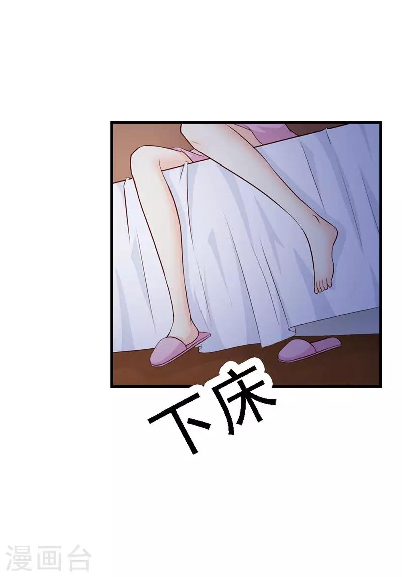 我还小漫画,第二部第10话 履行妻子的义务2图