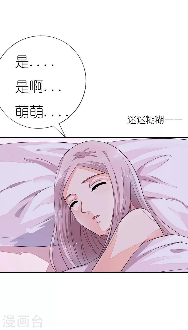 我还小漫画,第21话 对头2图
