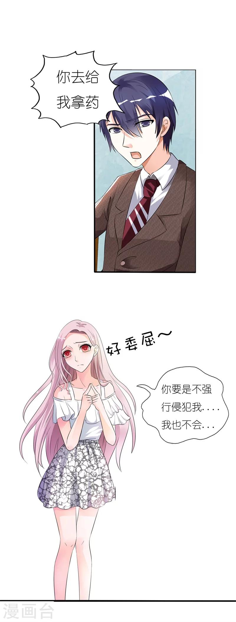 我还小漫画,第2话 真是什么也不放在心1图