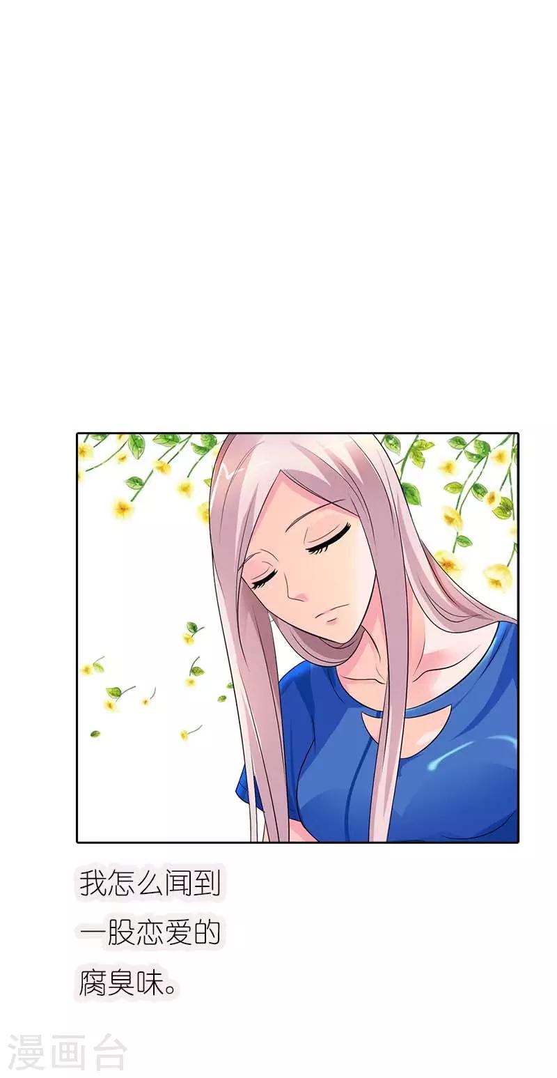 我还小漫画,第38话 怎么闻到一股恋爱的腐臭味1图