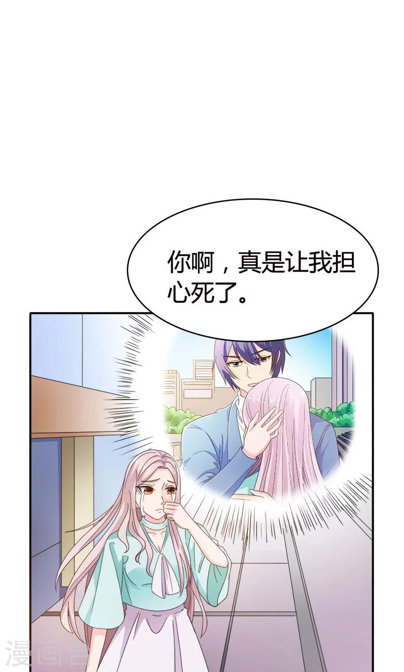 我还小漫画,第93话 清颜等等我！2图