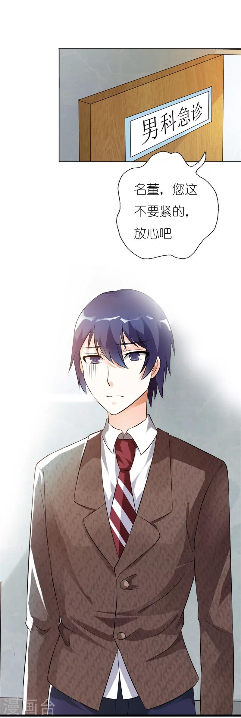 我还小漫画,第2话 真是什么也不放在心1图