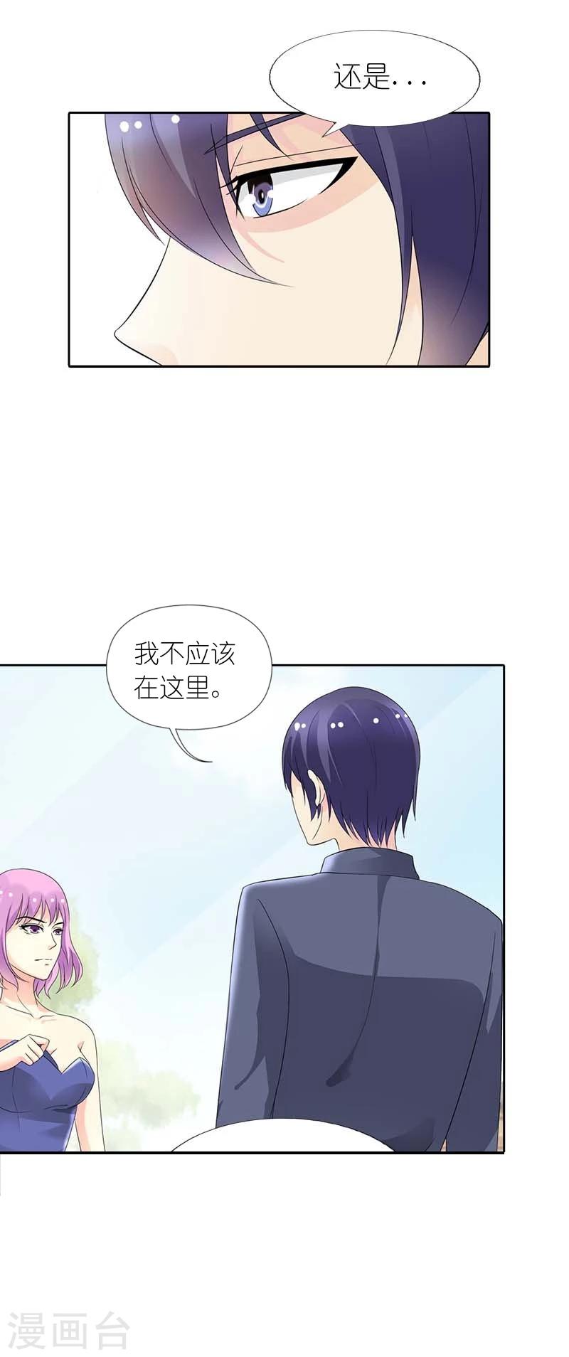我还小漫画,第50话 阴谋诡计1图
