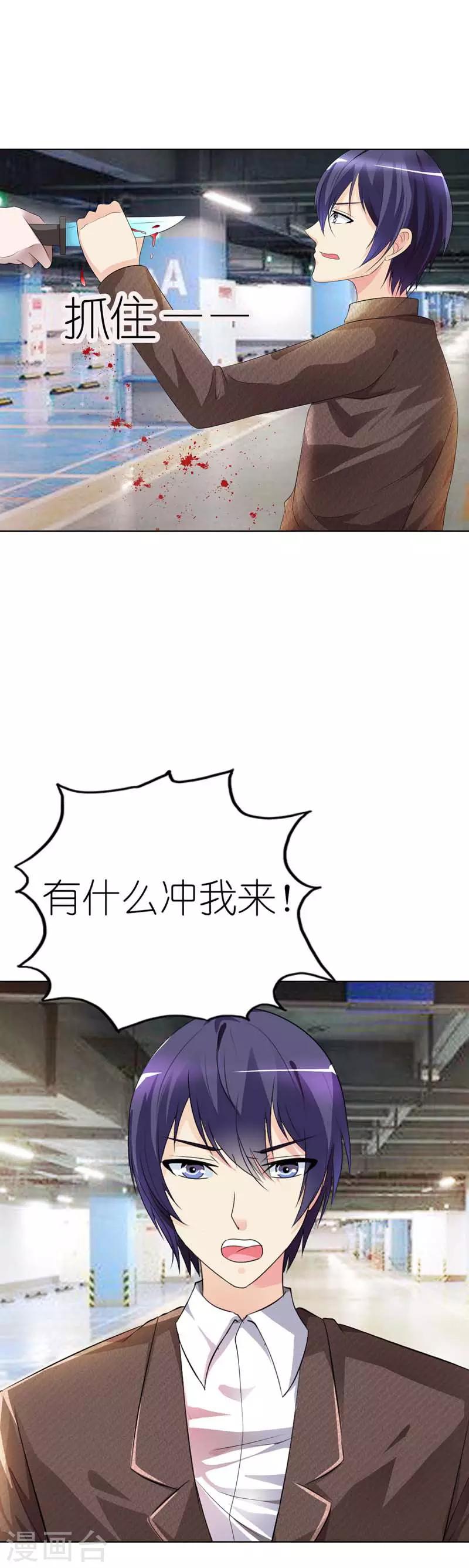 我还小漫画,第31话 你没事就好1图