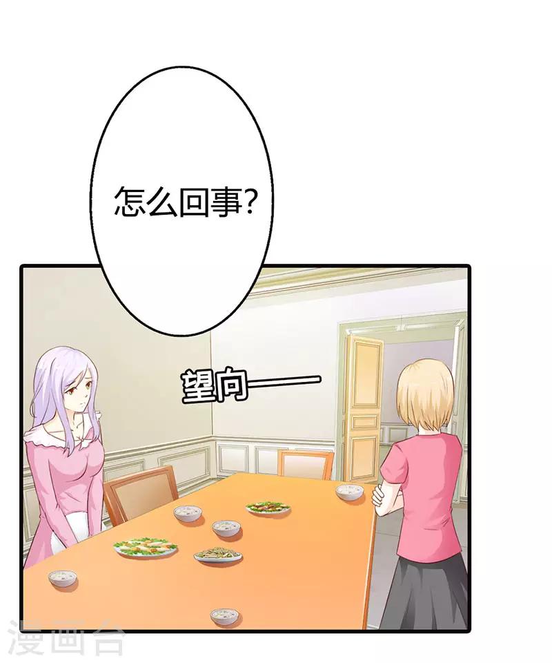 我还小漫画,第二部第12话 还敢甩脸子1图