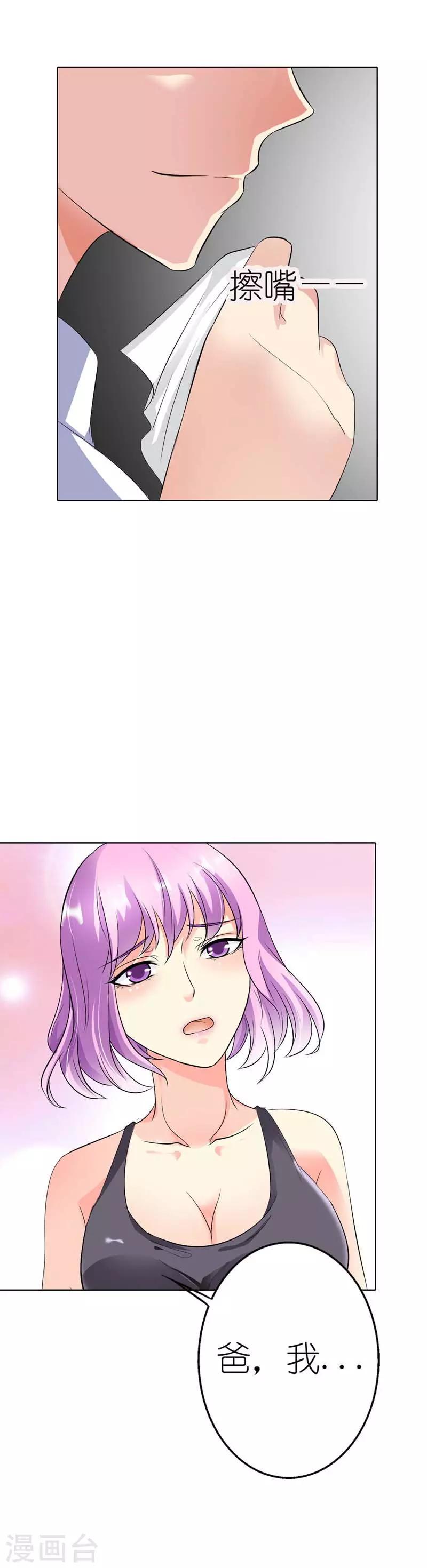 我还小漫画,第35话 我都不会放过他2图