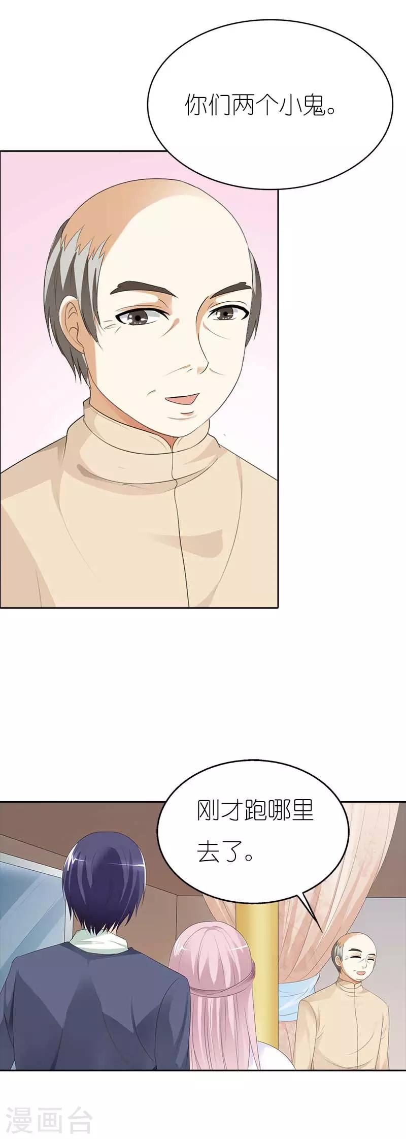 我还小漫画,第47话 一切都听你的2图