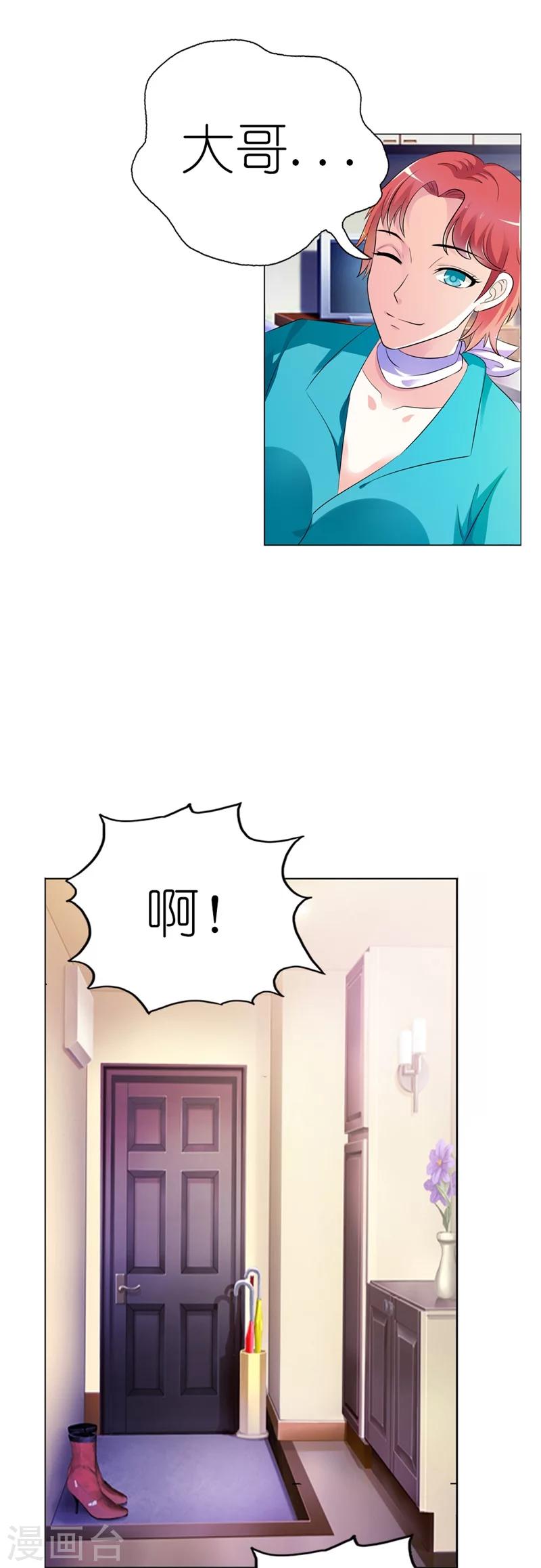 我还小漫画,第4话 这女孩也不怎么样嘛1图