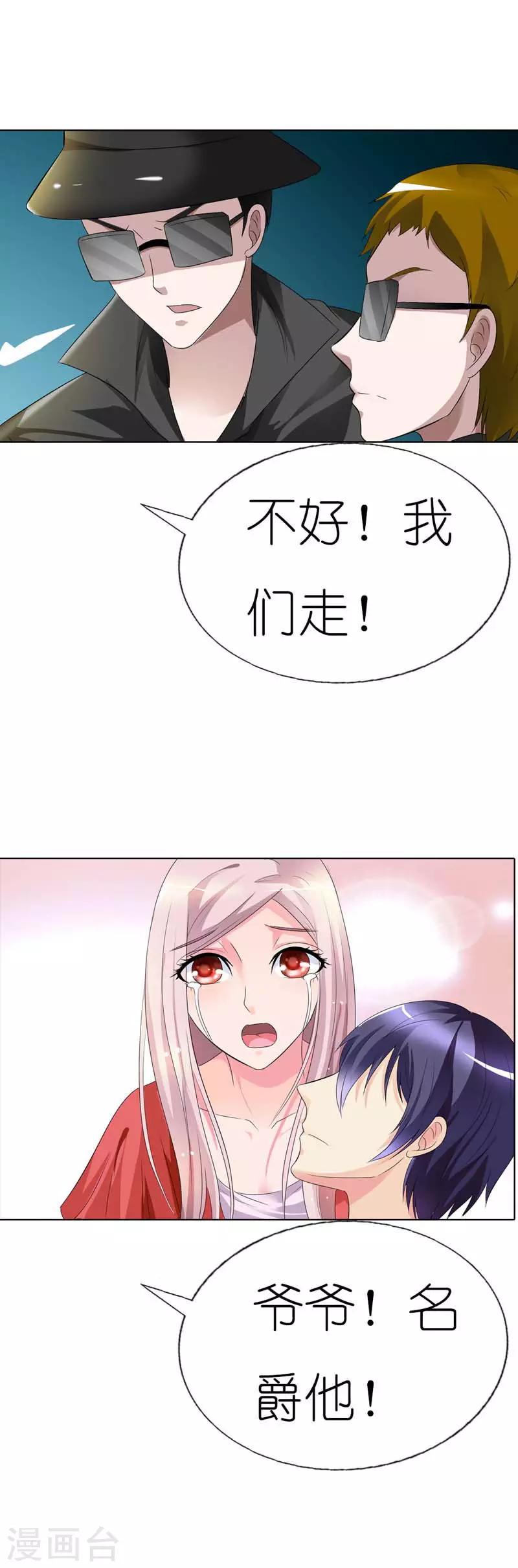 我还小漫画,第31话 你没事就好2图