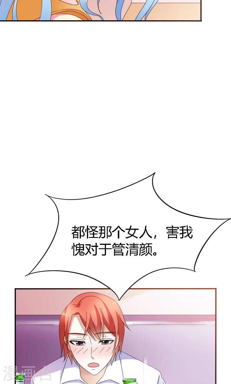 我还小漫画,第102话 不准再和他扯上关系1图