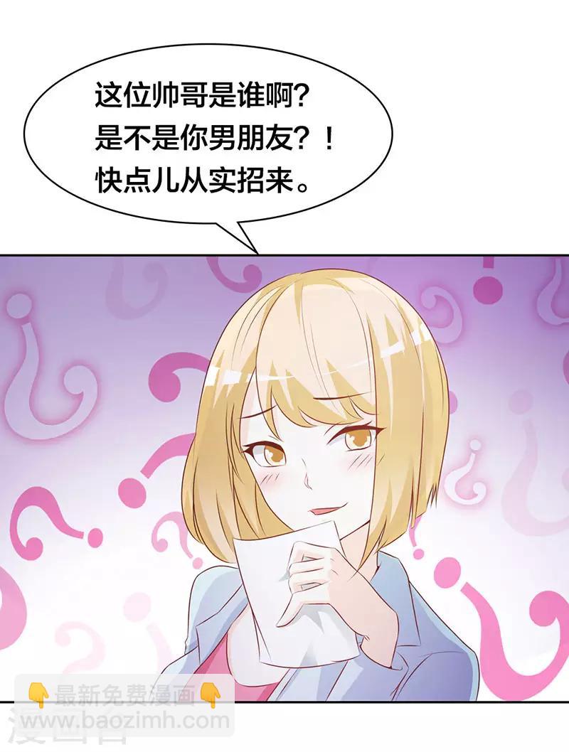 我还小漫画,第二部第1话 该不会是你男朋友吧1图