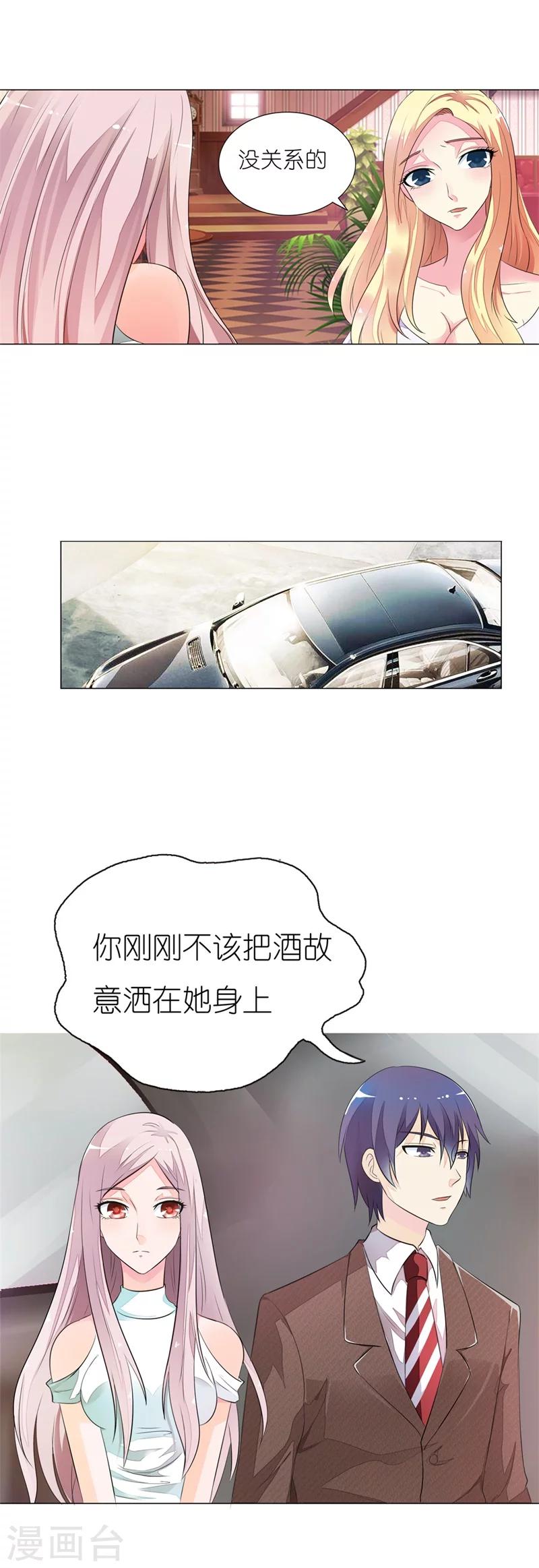 我还小漫画,第9话 对不起，我是故意的2图