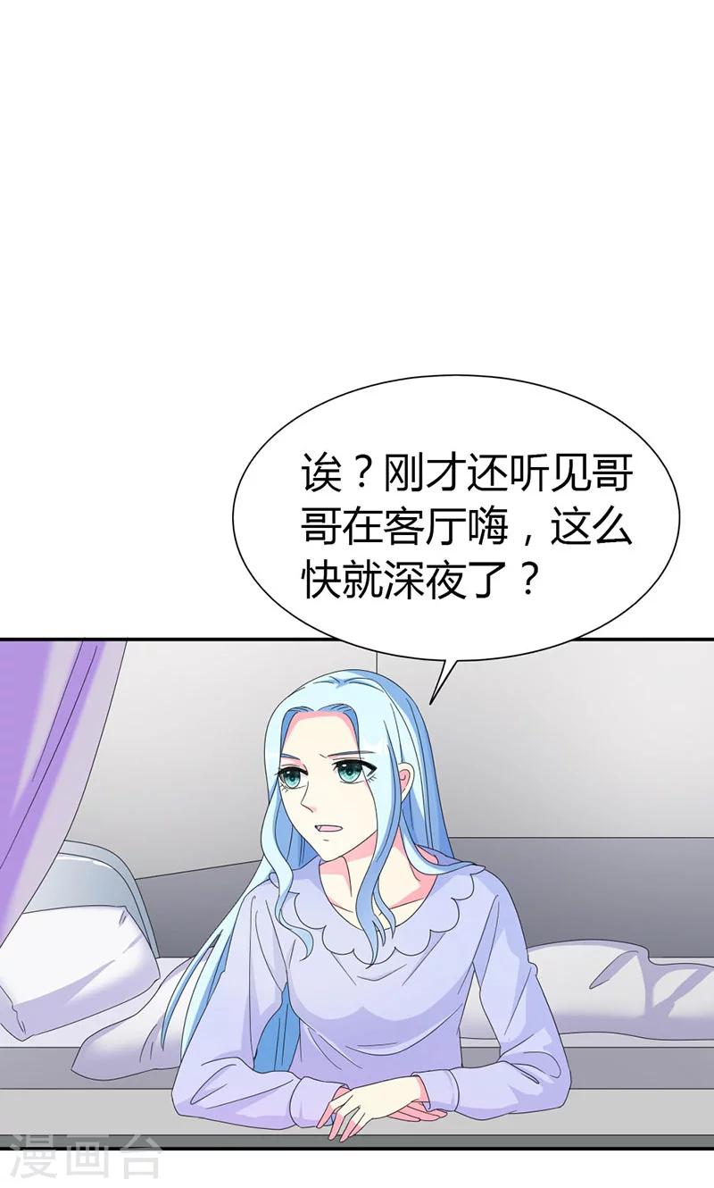 我还小漫画,第97话 离我的女人远点2图