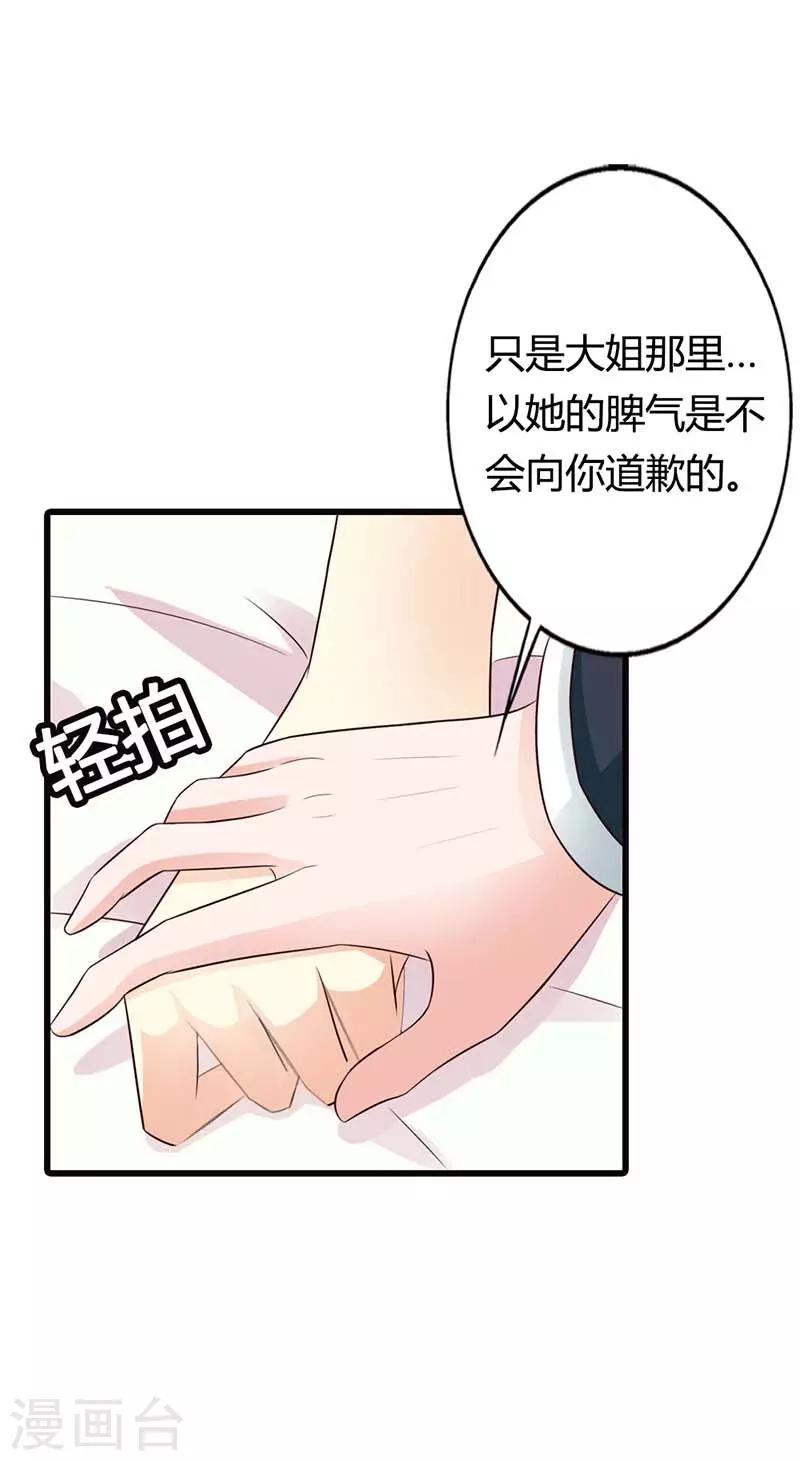 我还小漫画,第二部第13话 被包养2图