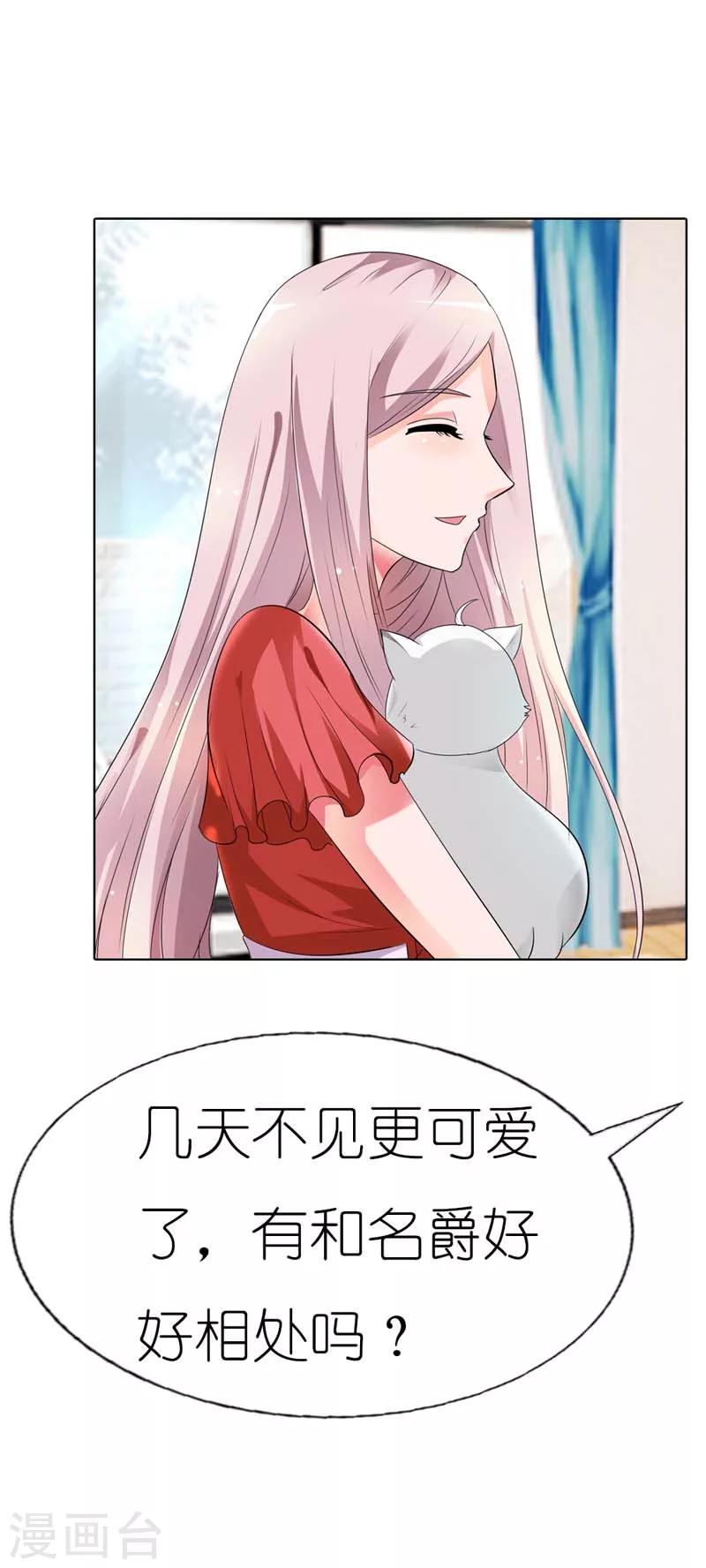 我还小漫画,第28话 我的小鱼干2图