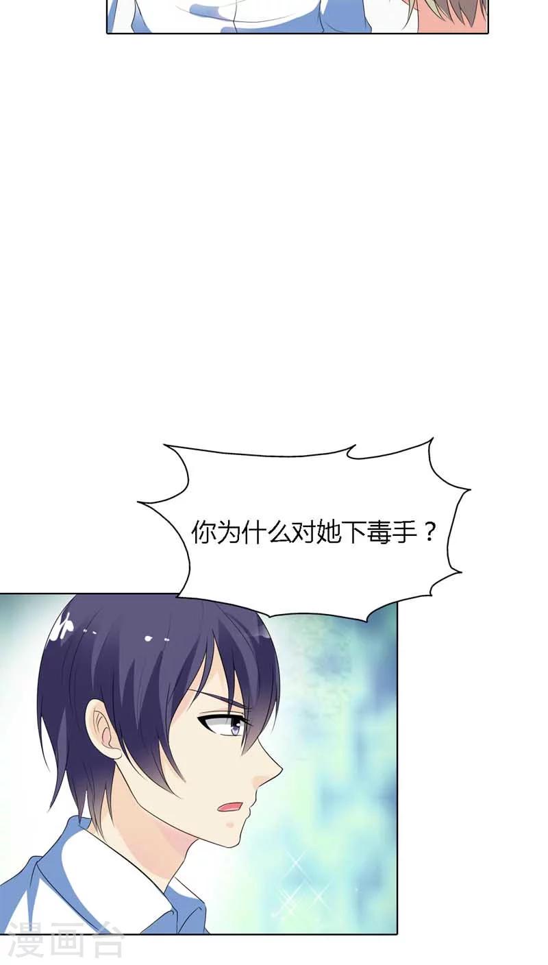 我还小漫画,第64话 你为什么对她下毒手1图