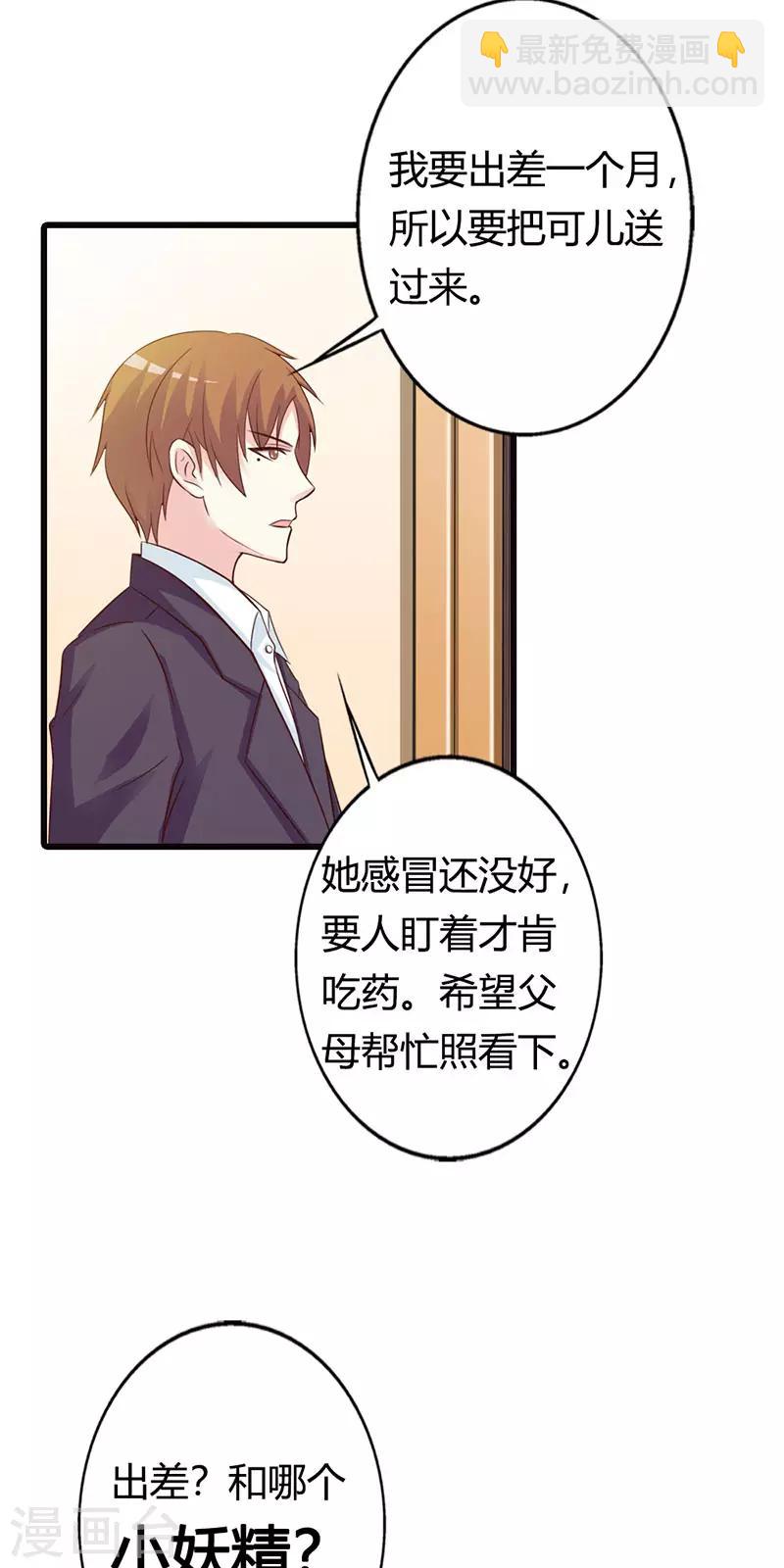 我还小漫画,第二部第15话 一家人不说两家话2图