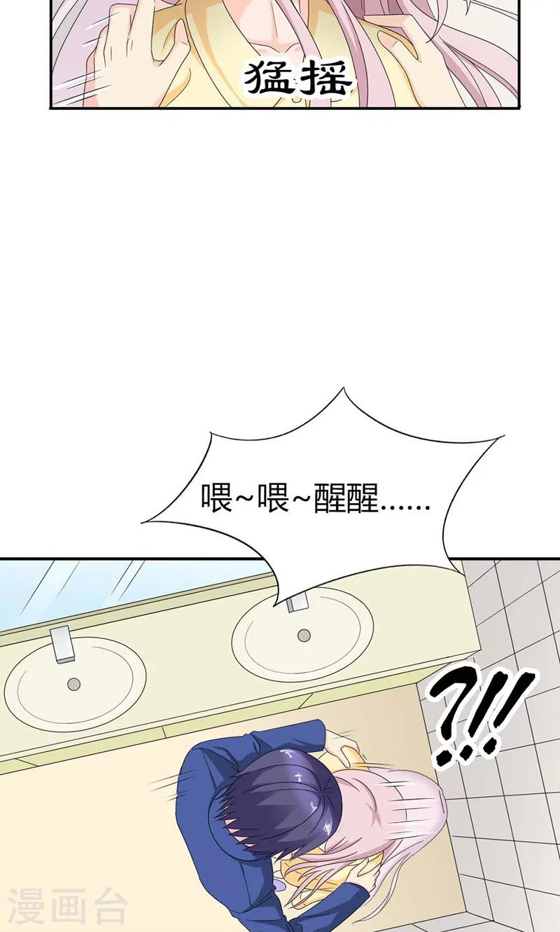 我还小漫画,第101话 你背叛我1图