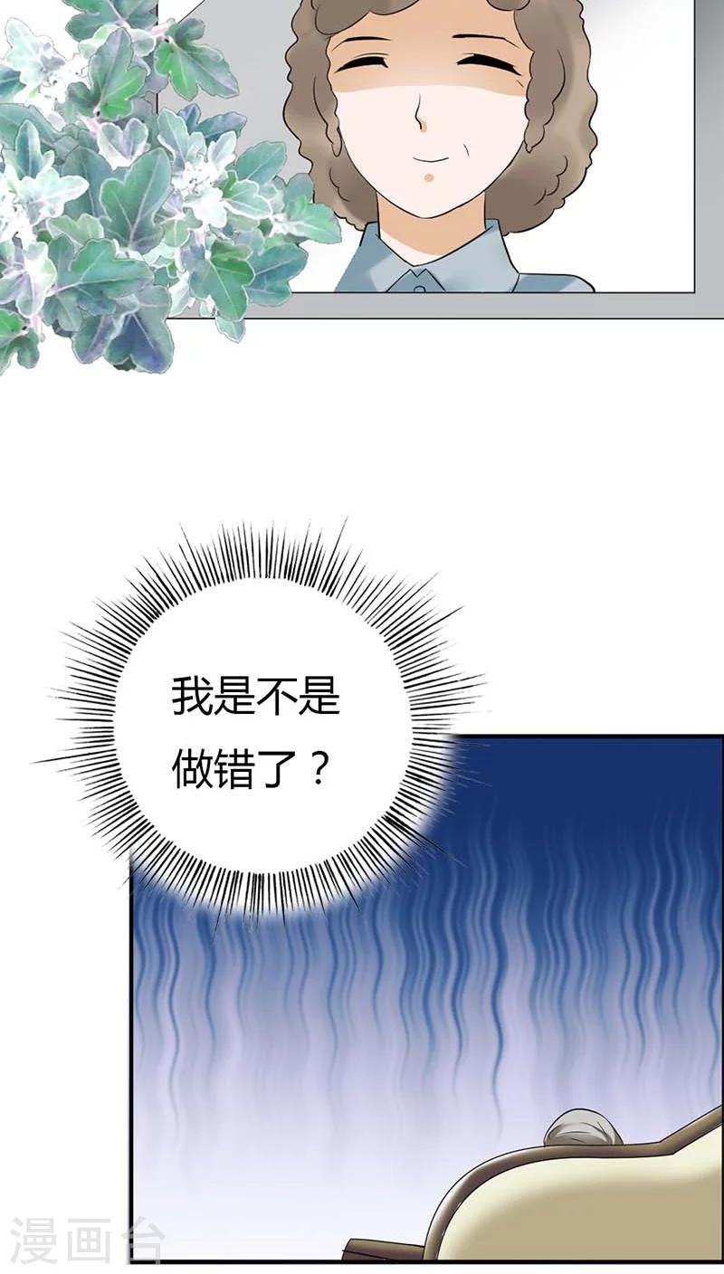 我还小漫画,第53话 你千万不能有事啊1图