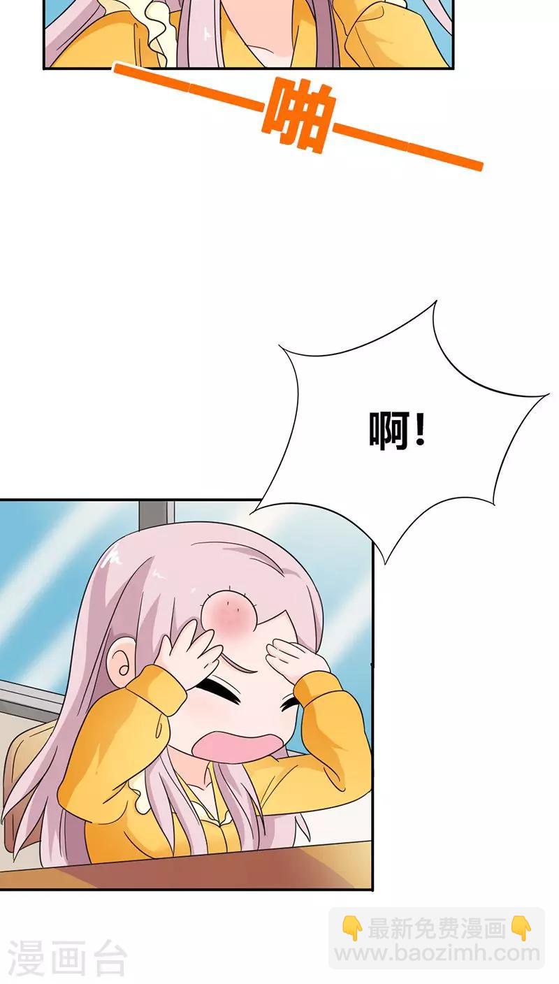 我还小漫画,第83话 心不在焉1图